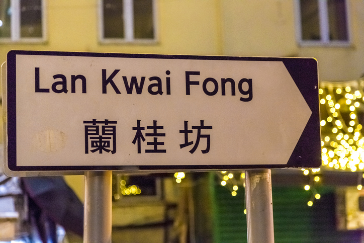 Lan Kwai Fong Hong Kong